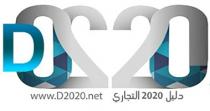 D 2020 WWW.D2020.NET;دليل التجاري 