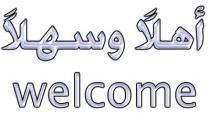 welcome;أهلا و سهلا