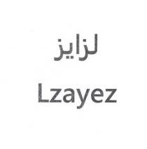 Lzayez;لزايز