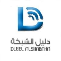 Dleel Alshabaka DL;دليل الشبكة