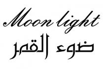 Moon Light;ضوء القمر