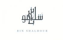 bin shalhoub;بن شلهوب