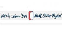Wall Street English;وول ستريت إنجلش
