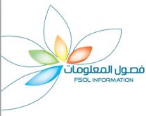 FSOL Information;فصول المعلومات