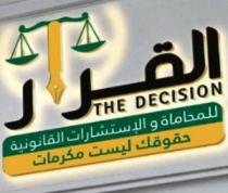 The Decision;القرار للمحاماة والإستشارات القانونية حقوقك ليست مكرمات