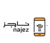 najez;ناجز