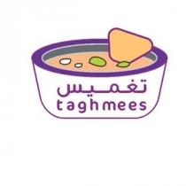 taghmees;تغميس