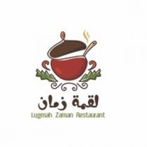 Lagmah Zaman Restaurant;لقمة زمان
