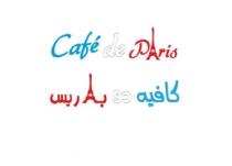 Café de Paris;كافيه دو باريس