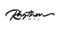 Rhythm;رذم