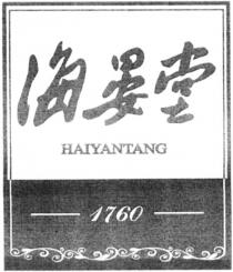 haiyantang 1760