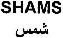 shams