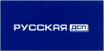 şekil russkaya dsp
