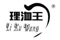 li xu wang