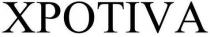 xpotiva