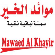 mawaed al khayir