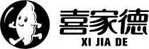 xı jia de