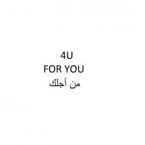 4u for you ve for you arapçası