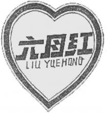 liu yue hong