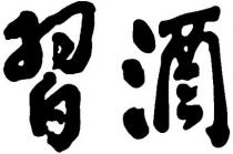 xi jiu