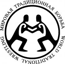 world traditional wrestling