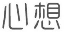 xin xiang