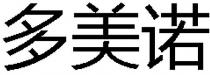 dou mei nuo