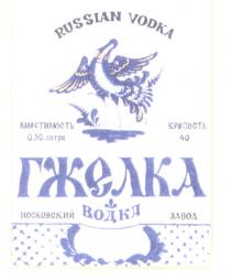 russian vodka vmestimost krepost gjelka moskovsky zavod vodka