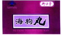yu fang tang hai gou wan