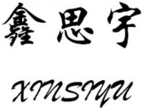 xinsiyu