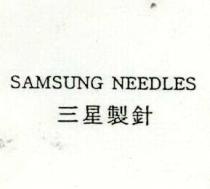 samsung needles