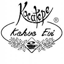 kocatepe kahve evi
