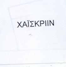 xaiwkpiin