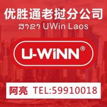 u-winn tel:59910018
