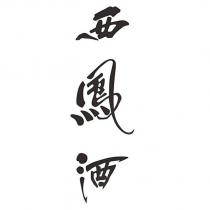 xı feng jıu