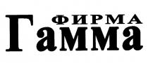 firma gamma