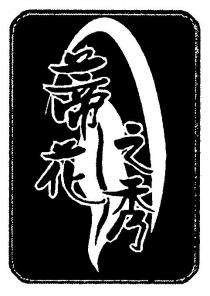 di hua zhi xiu