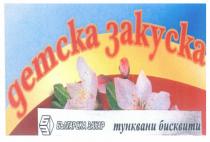 gemcka 3akycka bulgariska zahar tyhkbahi biskuviti