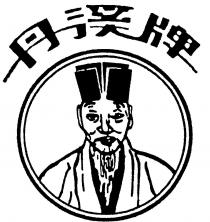 dan xi pai