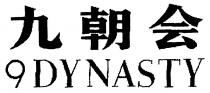 9 dynasty