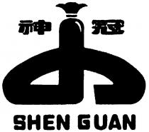shen guan