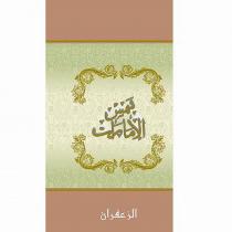 shams al-emarad al-zaafaran