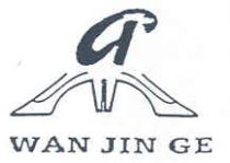 wan jin ge g