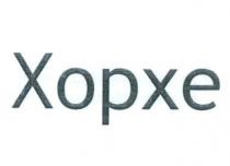xopxe