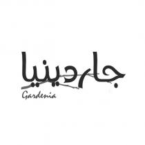 gardenia ve arapça transiterasyonu