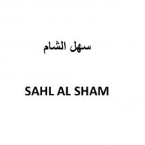 sahl al sham