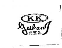保麗晶及圖 KK GUKANG