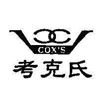 考克氏 COX'S 及圖