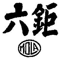 六鉅 MOLA 