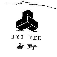吉野及圖 JYI YEE